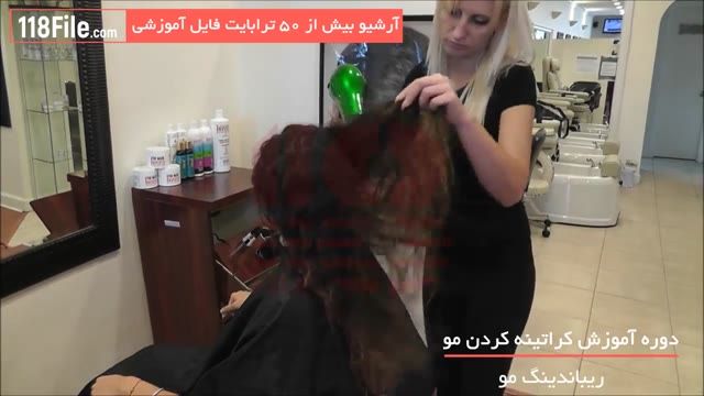 آموزش کراتینه کردن مو بصورت گام به گام - WWW.118FILE.COM