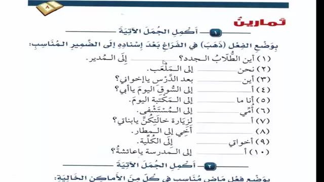 آموزش ساده و کاربردی زبان عربی  - کتاب دوم  Arabic Course   - درس 8 