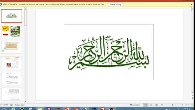 پاورپوینت درس سوم عربی زبان قرآن دوازدهم انسانی