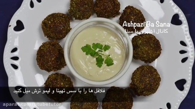 روش درست کردن فلافل خانگی و ترد ، غذایی معروف در خاور میانه