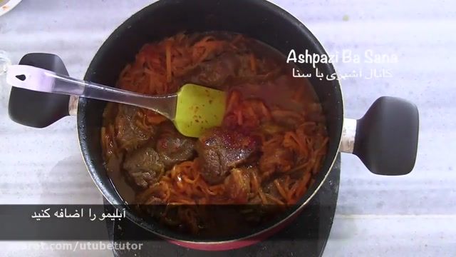 آموزش کامل طرز تهیه "خورش هویج مجلسی "همراه با گوشت مختص تبریز