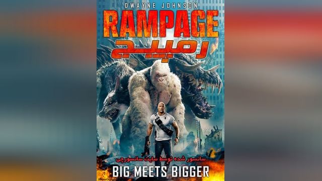 دانلود فیلم Rampage 2018 رمپیج 2018