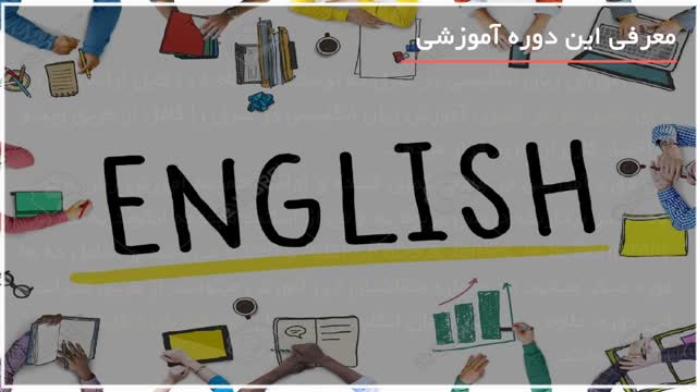 یادگیری آسان گرامر زبان انگلیسی