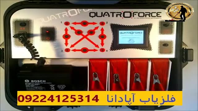 09224125314 - گواتروفورس | Quatroforce