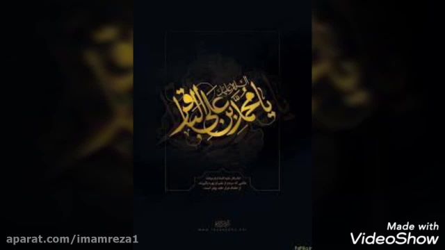  ویدئو مداحی شهادت امام محمد باقر علیه السلام