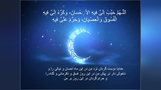 کلیپ دعای روز یازدهم ماه رمضان همراه با صوت و ترجمه فارسی