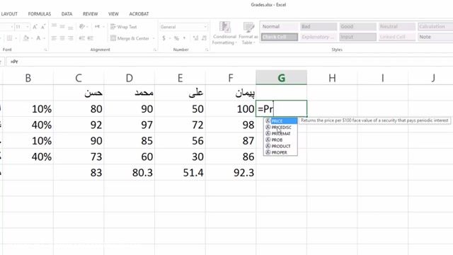 آموزش کامل نرم افزار اکسل (Excel) - درس 9 -  نمرات