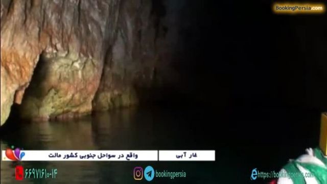  غار زیبای آبی در کشور مالت محل فیلمبرداری فیلم تروی - بوکینگ پرشیا