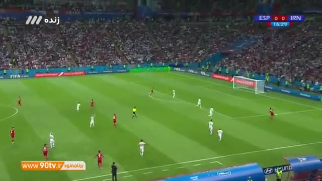 خلاصه بازی ایران اسپانیا با گزارش فارسی (خیابانی)