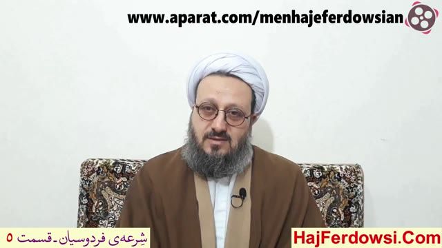 حاج فردوسی(دامت توفیقاته العالیه)مخالفان نظام تربیتی منهاج فردوسیان را نابود کرد