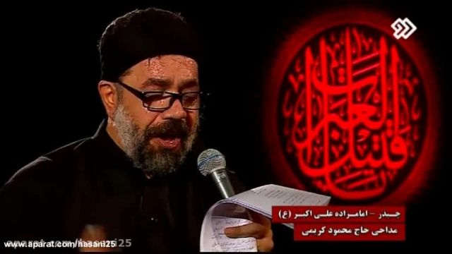 مداحی حاج محمود کریمی - امامزاده علی اکبر(ع) - چیذر