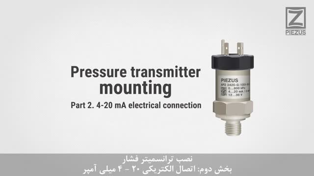 نصب الکتریکی ترانسمیتر فشار