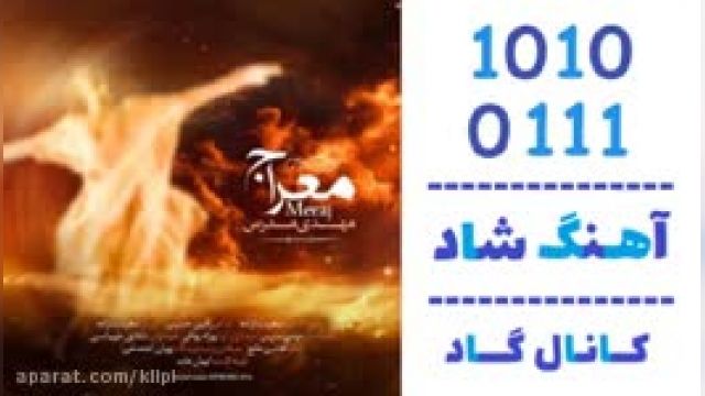 دانلود آهنگ مراج از مهدی مدرس