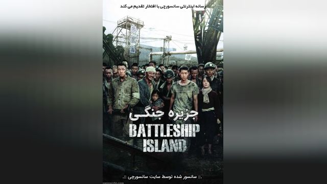 دانلود فیلم The Battleship Island 2017 همراه با زیرنویس فارسی