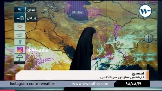 19 آبان ماه 98: پیشبینی وضعیت آب و هوا، خانم احمدی( گزارش هواشناسی)