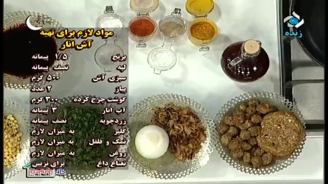 آموزش طرز تهیه آش ترش و خوشمزه انار - آموزش کامل غذا های ایرانی و بین المللی