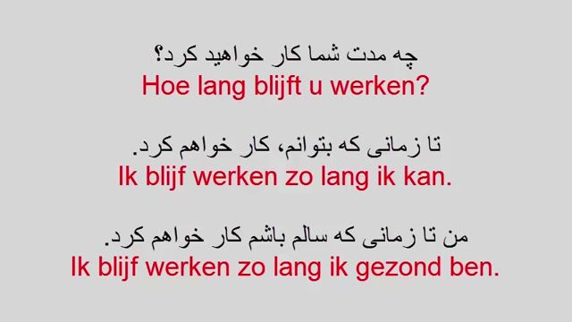 آموزش زبان هلندی به روش ساده   -  درس 96  -  حرف ربط