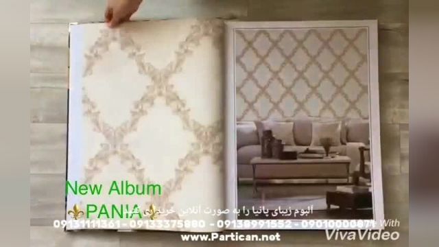 آلبوم کاغذ دیواری پانیا Pania