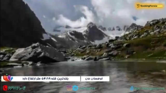 کوهستان فان تاجیکستان با رود ها و دریاچه ها و حیات وحش گوناگون - بوکینگ پرشیا bo