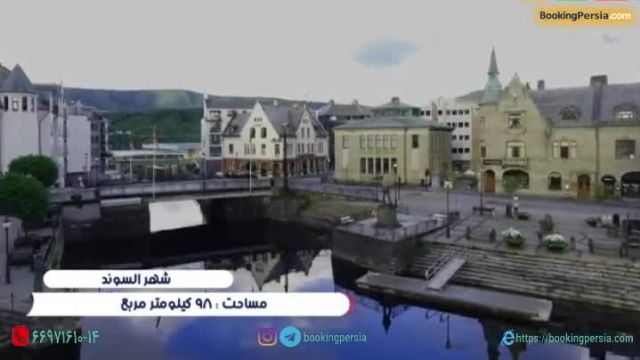 چرا مردم السوند نروژ شهرشان را زیباترین شهر جهان می دانند؟ - بوکینگ پرشیا