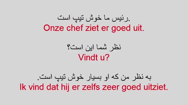 آموزش زبان هلندی به روش ساده   -  درس 91  -  جملات وابسته به حرف که بخش 1