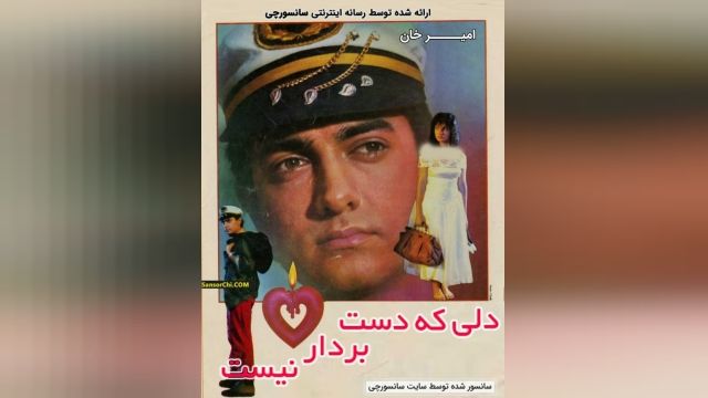 دانلود فیلم هندی Dil Hai Ki Manta Nahin 1991 دوبله فارسی