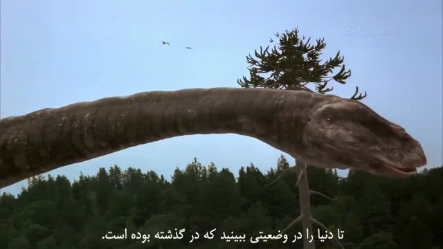 دایناسورها زنده اند