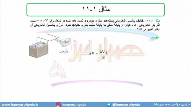 جلسه 55 فیزیک یازدهم - پتانسیل الکتریکی 3 - مدرس محمد پوررضا