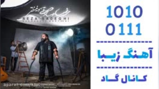 دانلود آهنگ بهونه منطقی از رضا صادقی