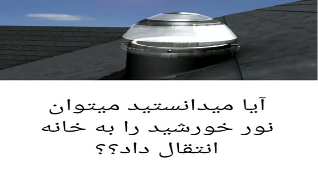 تونل خورشیدی
