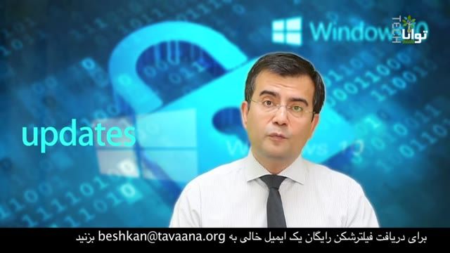 آموزش ویندوز 10  (Windows 10) - بررسی امنیت ویندوز 10