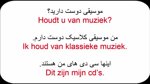 آموزش زبان هلندی به روش ساده  - درس 20  - گفتگوی کوتاه 1