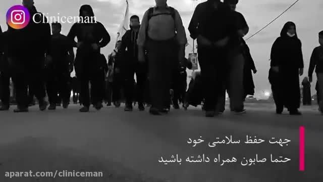 نکات پزشکی و بهداشتی برای پیاده روی اربعین حسینی