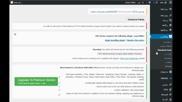 آموزش  حذف فیلدهای غیر ضروری ووکامرس با افزونه WooCommerce Checkout Field Editor
