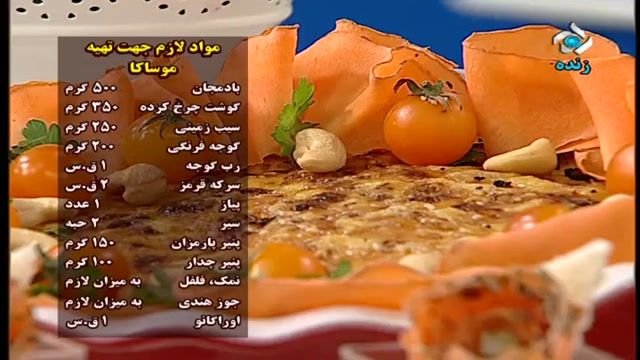 آموزش طرز تهیه موساکا خوشمزه - آموزش کامل غذا های ایرانی و بین المللی