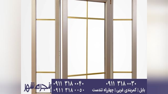 انواع پنجره دو جداره وین تک با شرکت پنجره شهر در استان مازندران