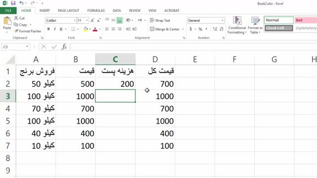 آموزش کامل نرم افزار اکسل (Excel) - درس 16 -  شرط اگر (IF)