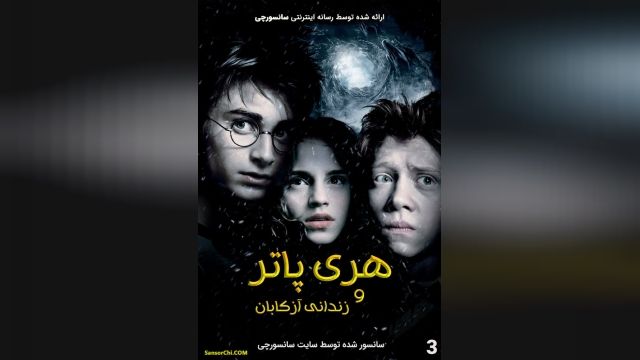 دانلود فیلم هری پاتر و زندانی آزکابان 3 Harry Potter 2004 دوبله فارسی