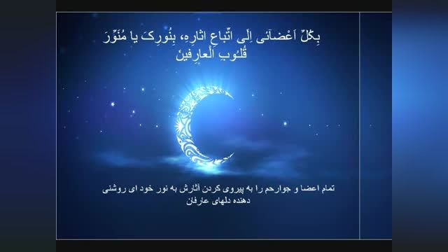کلیپ دعای روز هجدهم ماه رمضان با صوت و ترجمه ی فارسی