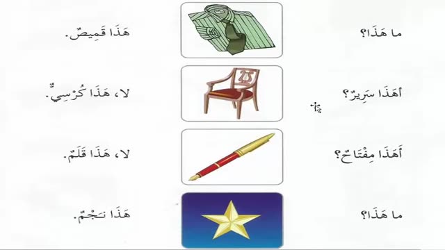 آموزش ساده و کاربردی زبان عربی  - کتاب اول  Arabic Course   - درس ا (هَذَا)