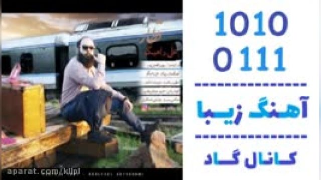 دانلود آهنگ قطار از علی دامیگو