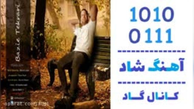 دانلود آهنگ بازی تکراری از مجتبی صفری