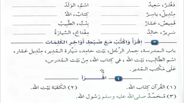 آموزش ساده و کاربردی زبان عربی  - کتاب اول  Arabic Course   - درس 5