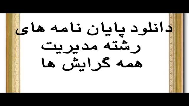 پایان نامه : مطالعه تطبیقی جایگاه اصل صلاحیت جهانی درحقوق جزای ایران...