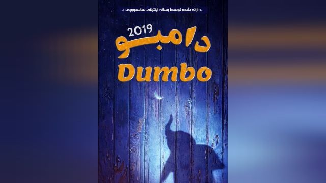 دانلود فیلم Dumbo 2019 دامبو 2019
