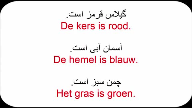 آموزش زبان هلندی به روش ساده  - درس 14  - رنگ ها