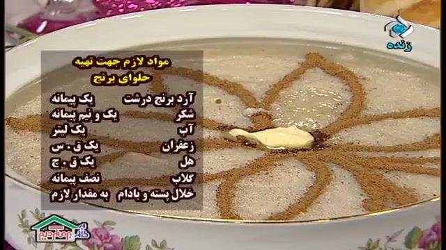 آموزش طرز تهیه حلوا برنج خوشمزه - آموزش کامل غذا های ایرانی و بین المللی