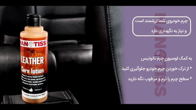 بهترین راه محافظت از سطوح چرمی #خودرو - گنجی پخش