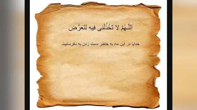 کلیپ دعای روز ششم ماه رمضان همراه با ترجمه ی فارسی 
