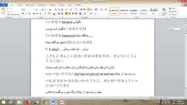 آموزش زبان ژاپنی به روش کاربردی - درس 16  - معرفی اصطلاحات گرامری درژاپنی بخش 7